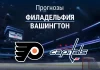 Прогноз Филадельфия - Вашингтон