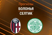 Прогноз Болонья - Селтик