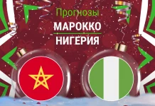 Прогноз Марокко - Нигерия