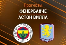 Прогноз Фенербахче - Астон Вилла