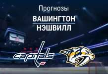 Прогноз Вашингтон - Нэшвилл