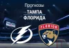 Прогноз Тампа - Флорида