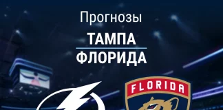 Прогноз Тампа - Флорида