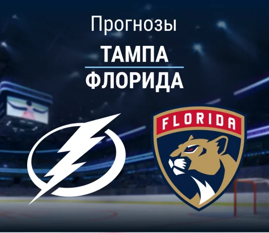 Прогноз Тампа - Флорида