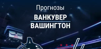 Прогноз Ванкувер - Вашингтон