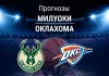 Прогноз Милуоки - Оклахома