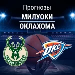 Прогноз Милуоки - Оклахома