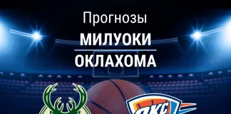 Прогноз Милуоки - Оклахома