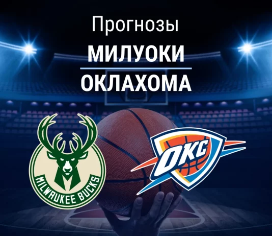 Прогноз Милуоки - Оклахома