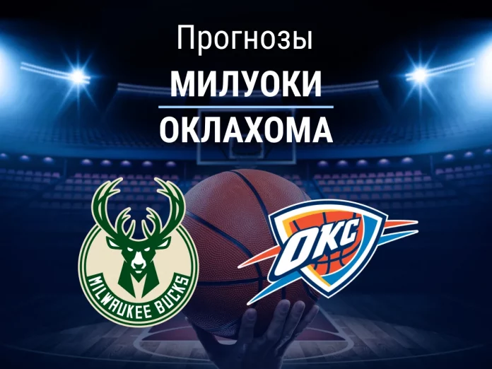 Прогноз Милуоки - Оклахома