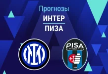 Интер – Пиза: прогноз на Серию А 23 января 2026 года Прогноз Интер - Пиза