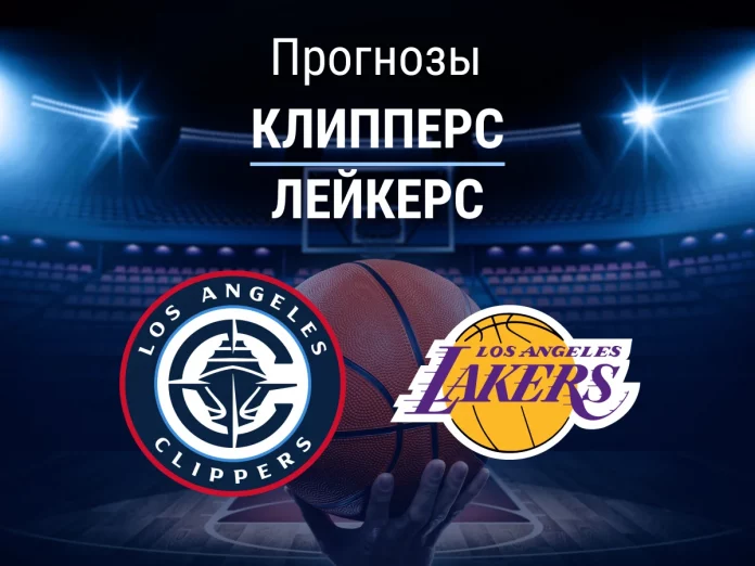 37_Клипперс - Лейкерс Прогноз Клипперс - Лейкерс