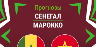 Прогноз Сегенал - Марокко