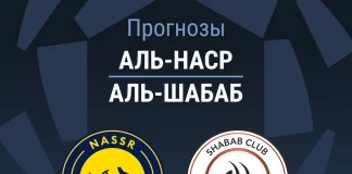 Прогноз Аль-Наср - Аль-Шабаб
