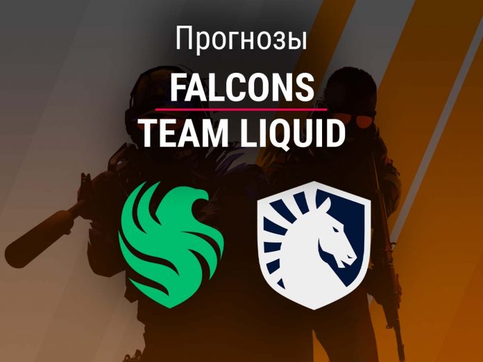Прогноз FALCONS – Team Liquid
