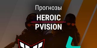 Прогноз Heroic – PVISION