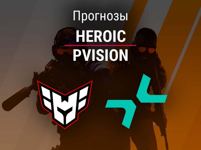 Heroic – PVISION Прогноз Heroic – PVISION