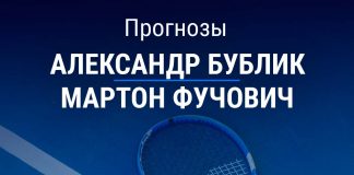 Прогноз Бублик – Фучович