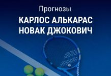 Алькарас – Джокович: прогноз на финал Australian Open 1 февраля 2026 года Прогноз Алькарас – Джокович