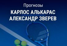 Прогноз Алькарас – Зверев