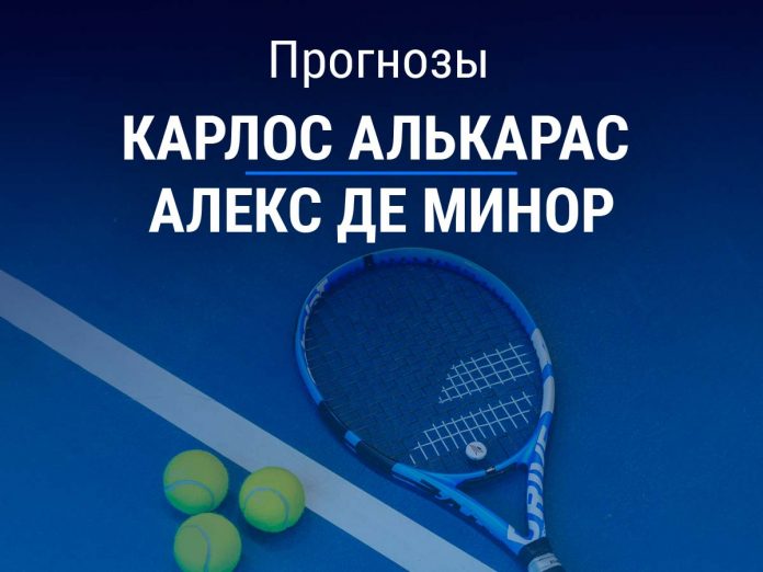 Прогноз Алькарас – де Минор