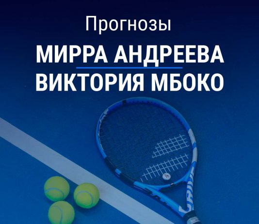 Прогноз Андреева – Мбоко