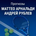 Прогноз Арнальди – Рублев