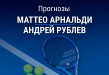 Прогноз Арнальди – Рублев