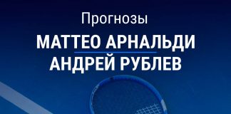Прогноз Арнальди – Рублев