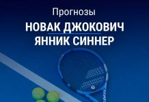 Джокович – Синнер: прогноз на Australian Open 30 января 2026 года Прогноз Джокович – Синнер