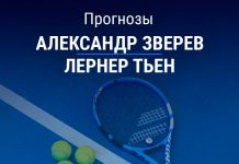 Зверев – Тьен: прогноз на Australian Open 27 января 2026 года Прогноз Зверев – Тьен