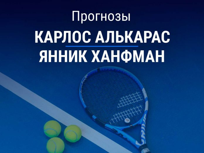 Прогноз Алькарас – Ханфман