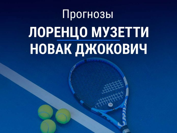 Прогноз Музетти – Джокович