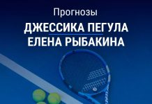 Прогноз Пегула – Рыбакина