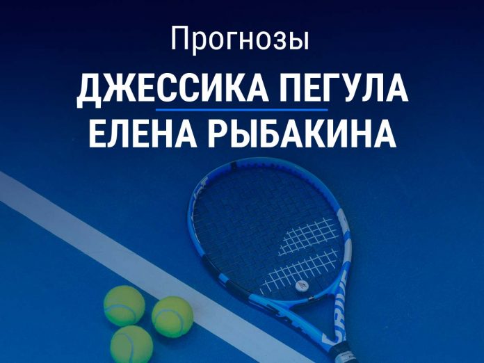 Пегула – Рыбакина Прогноз Пегула – Рыбакина