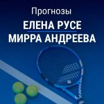 Прогноз Русе – Андреева