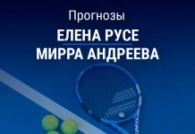 Русе – Андреева: прогноз на Australian Open 23 января 2026 года Прогноз Русе – Андреева