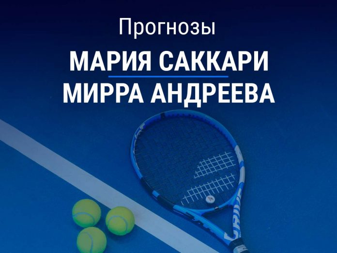 Прогноз Саккари – Андреева