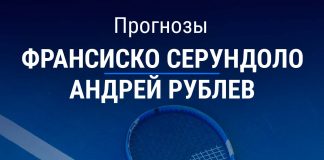Прогноз Серундоло – Рублев