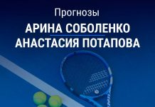 Прогноз Соболенко – Потапова