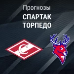 Прогноз Спартак - Торпедо