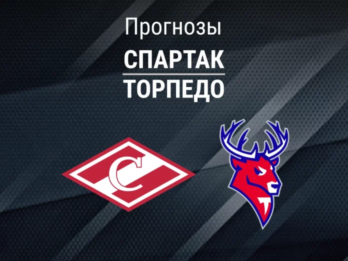 Прогноз Спартак - Торпедо