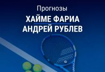 Прогноз Фариа – Рублев