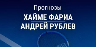 Прогноз Фариа – Рублев