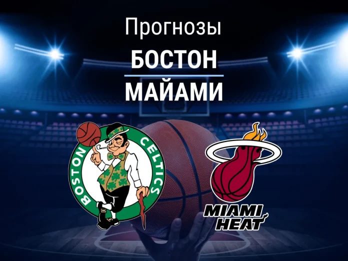 Прогноз Бостон - Майами