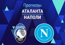 Аталанта – Наполи: прогноз на Серию А 22 февраля 2026 года Прогноз Аталанта - Наполи
