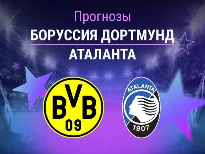 Прогноз Боруссия - Аталанта