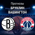 Прогноз Бруклин - Вашингтон