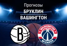 Прогноз Бруклин - Вашингтон