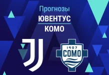 Прогноз Ювентус - Комо